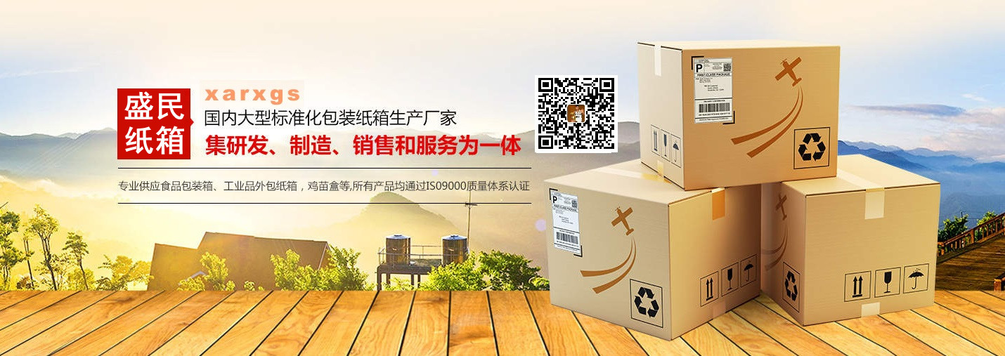 哈爾濱紙箱廠